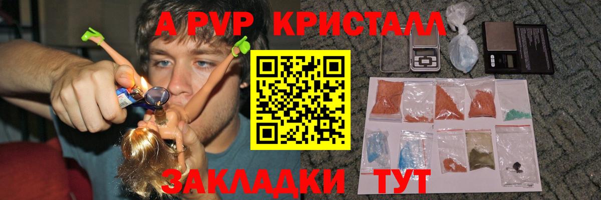 A-PVP Соль Норильск