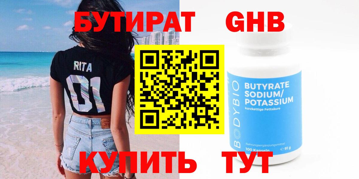БУТИРАТ жидкий экстази Норильск