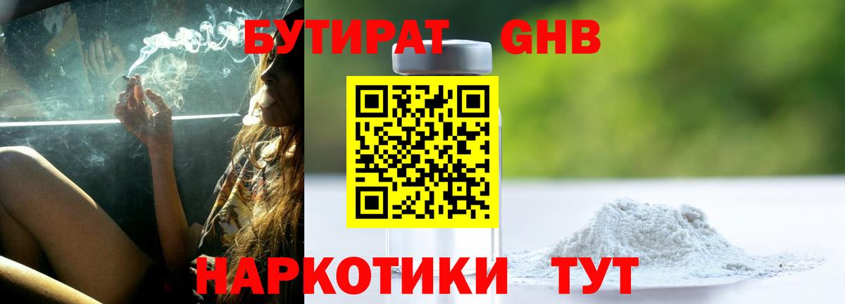 Норильск  Бутират BDO 33%  Вход с VPN 