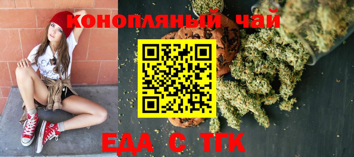 Норильск  Печенье с ТГК марихуана  Вход с VPN 