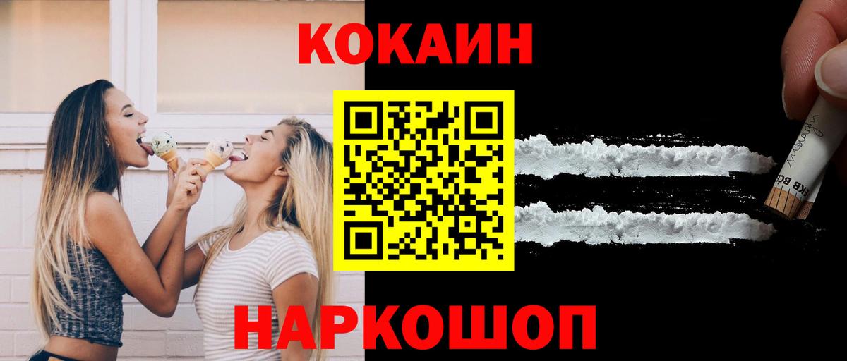 Кокаин 99% Норильск