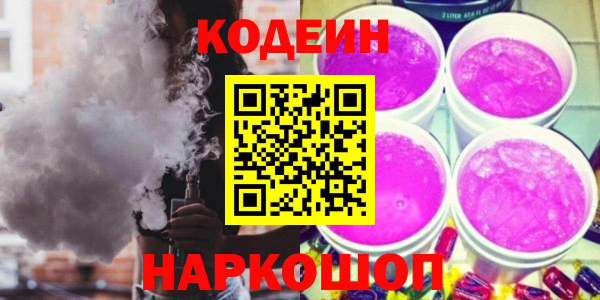 Codein Purple Drank Норильск