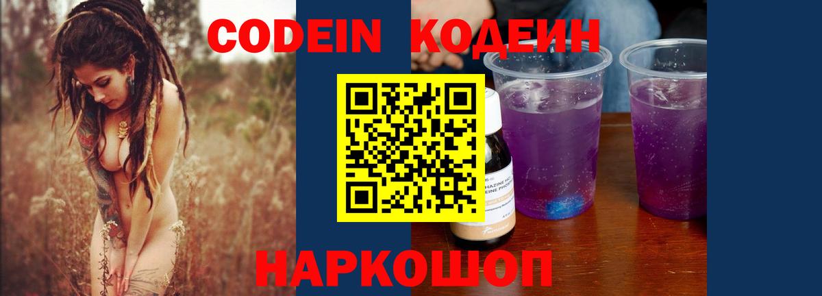 Codein напиток Lean (лин)  Кодеиновый сироп Lean Purple Drank  Норильск  Вход с VPN 