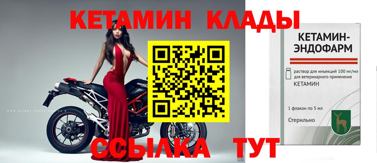 КЕТАМИН ketamine  Вход с VPN  КЕТАМИН VHQ  Норильск 