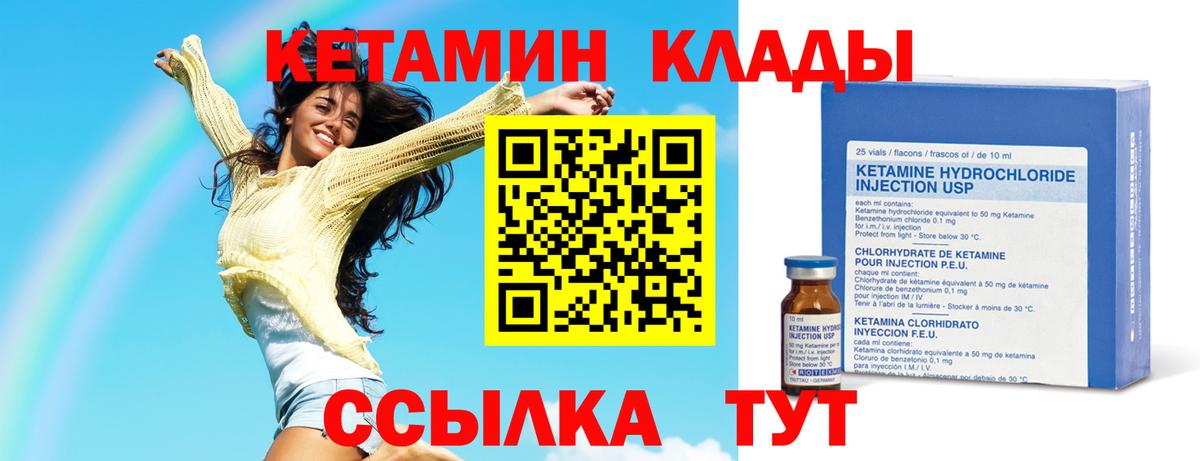 Кетамин VHQ Норильск