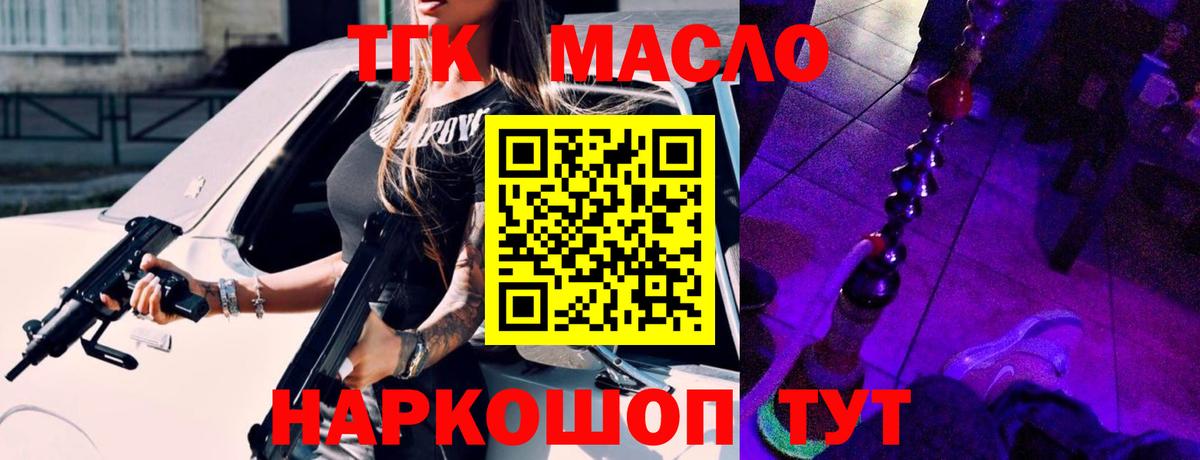 ТГК гашишное масло Норильск