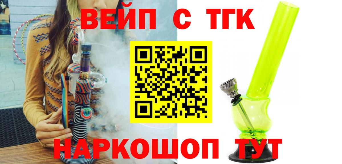 ТГК вейп  Вход с VPN  Дистиллят ТГК жижа  купить наркоту  Норильск 